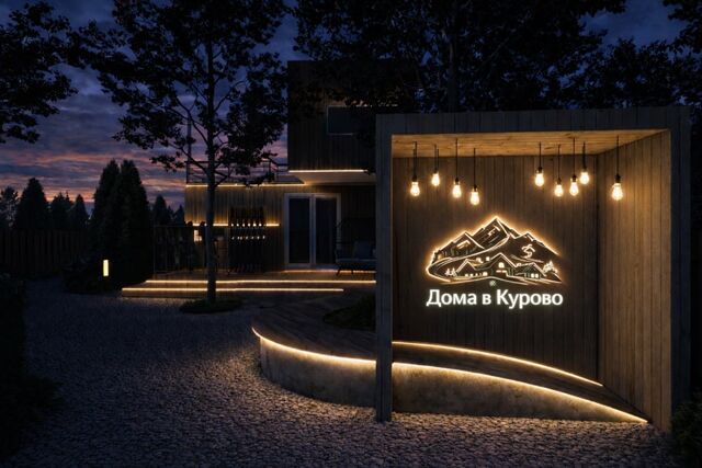 Подарочный сертификат Дома в Курово
